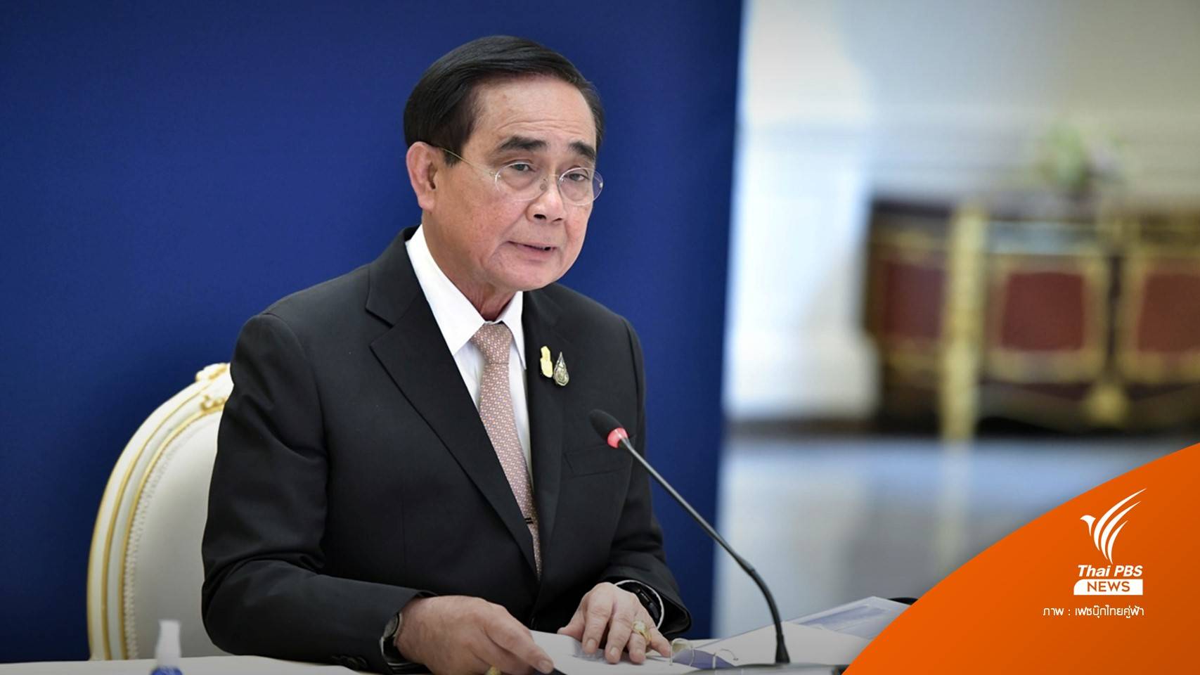 “ประยุทธ์” ย้ำสัมพันธ์ 3ป. ไม่มีปัญหา-ไม่แตกแยกกัน