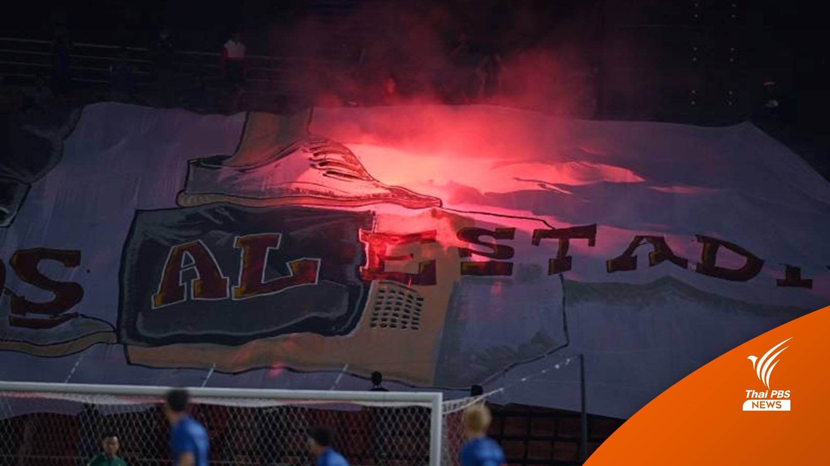 สมาคมฯ แจ้งความเอาผิดมือจุดพลุแฟลร์ ในศึกอาเซียนคัพ 2022