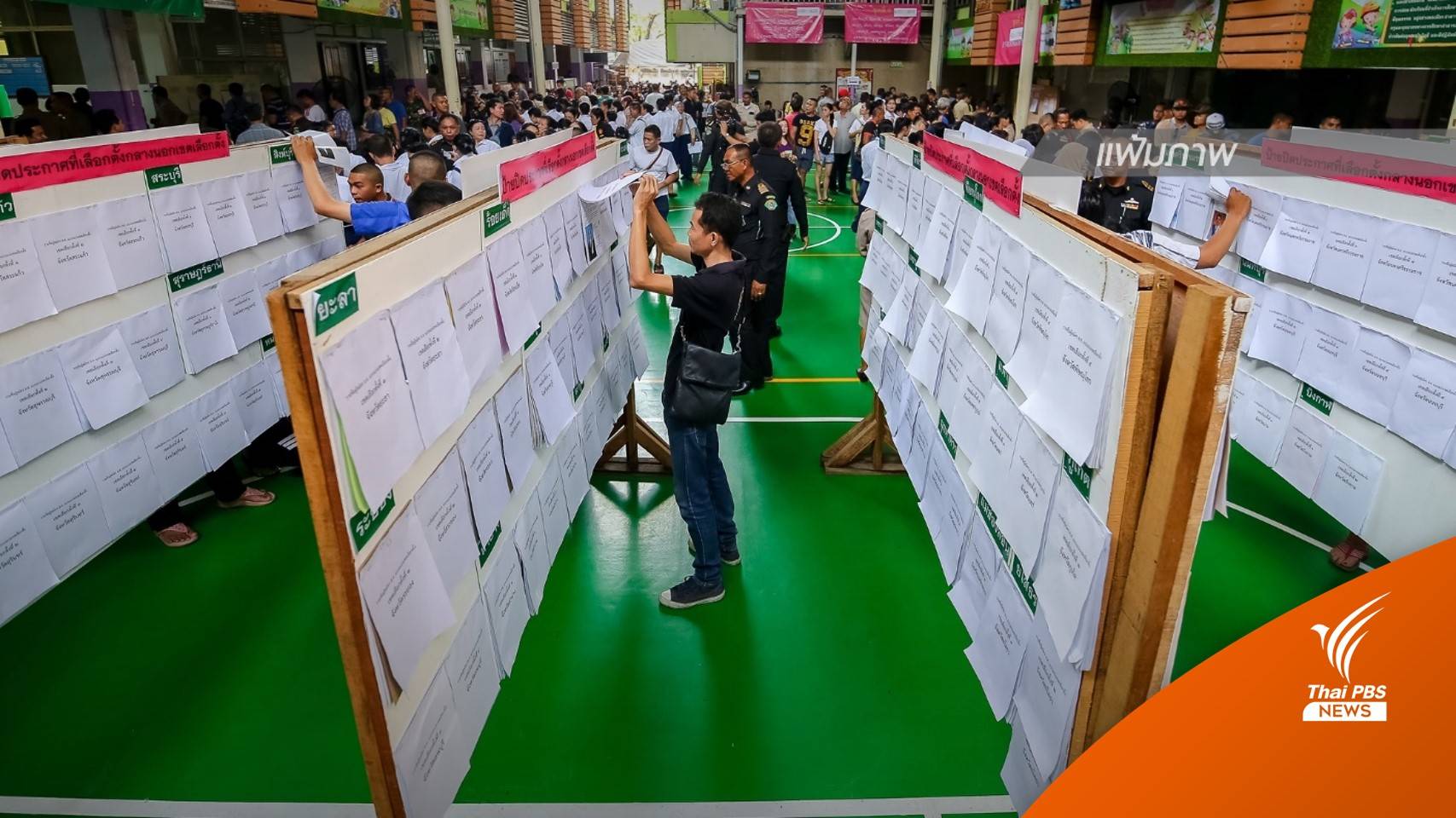 กกต.ชี้แจงสภาฯเตรียมแบ่งเขตเลือกตั้งแล้ว ยึดหลักเที่ยงธรรม-โปร่งใส