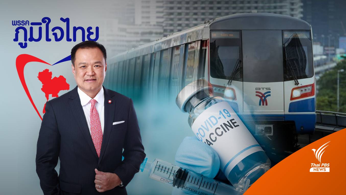 บทวิเคราะห์ : งานหินพรรคภูมิใจไทยคือสนามกรุงเทพฯ