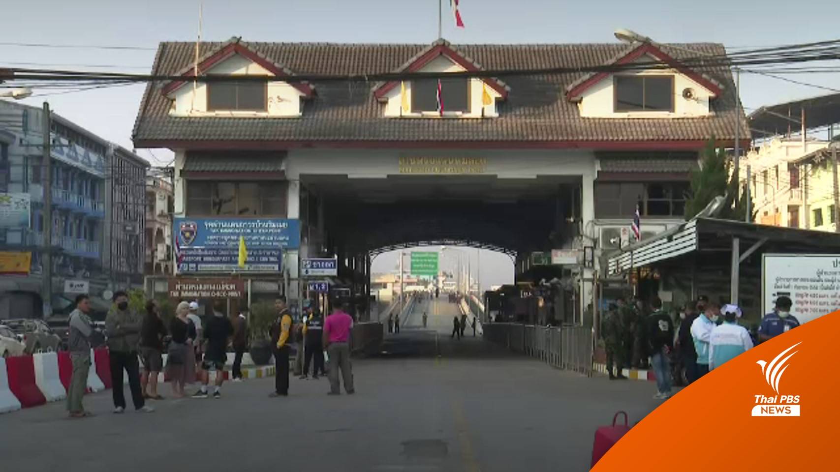 เปิดสะพานมิตรภาพไทย-เมียนมา แห่งที่ 1 หลังปิดยาวเกือบ 3 ปี