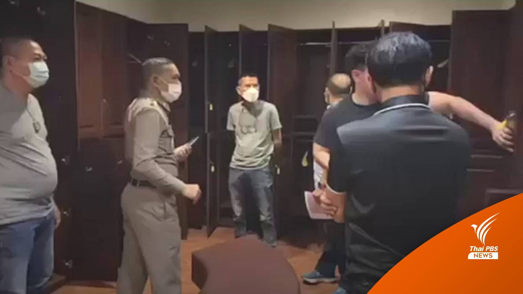 หนุ่มวัย 35 แจ้งความถูกขโมยของในล็อกเกอร์ฟิตเนส สูญกว่า 10 ล้าน