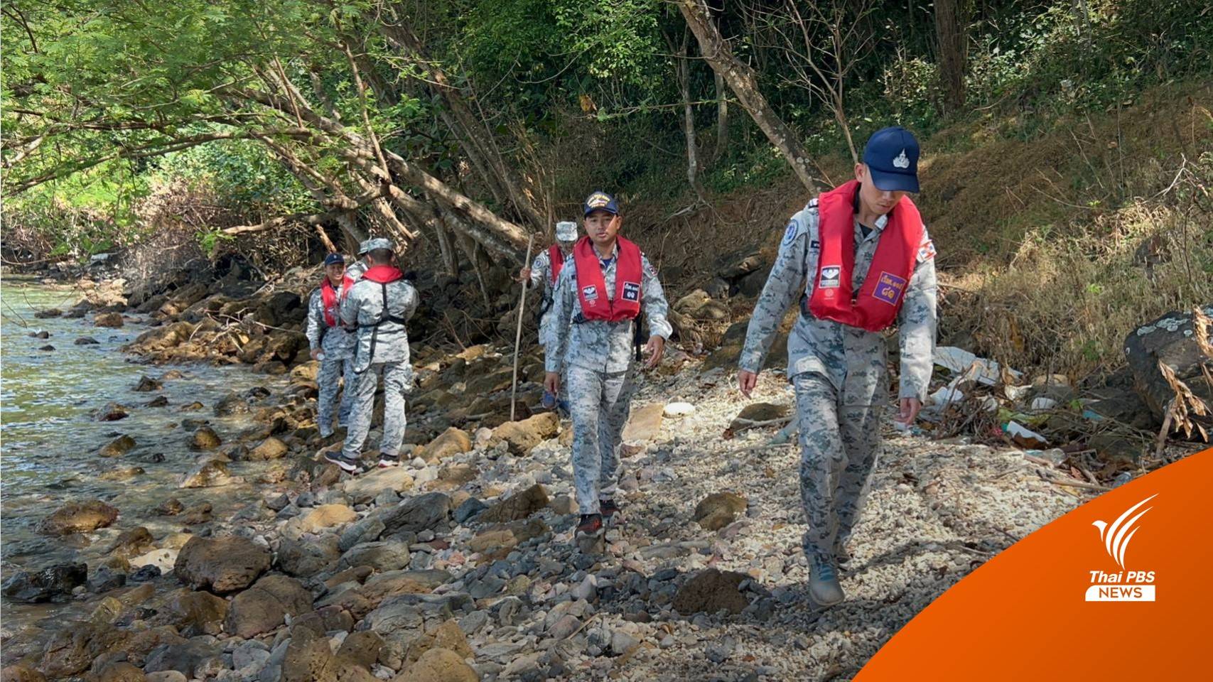 เร่งค้นหาลูกเรือ "ร.ล.สุโขทัย" ต่อเนื่อง - จัดกำลังเดินเท้าสำรวจเกาะ