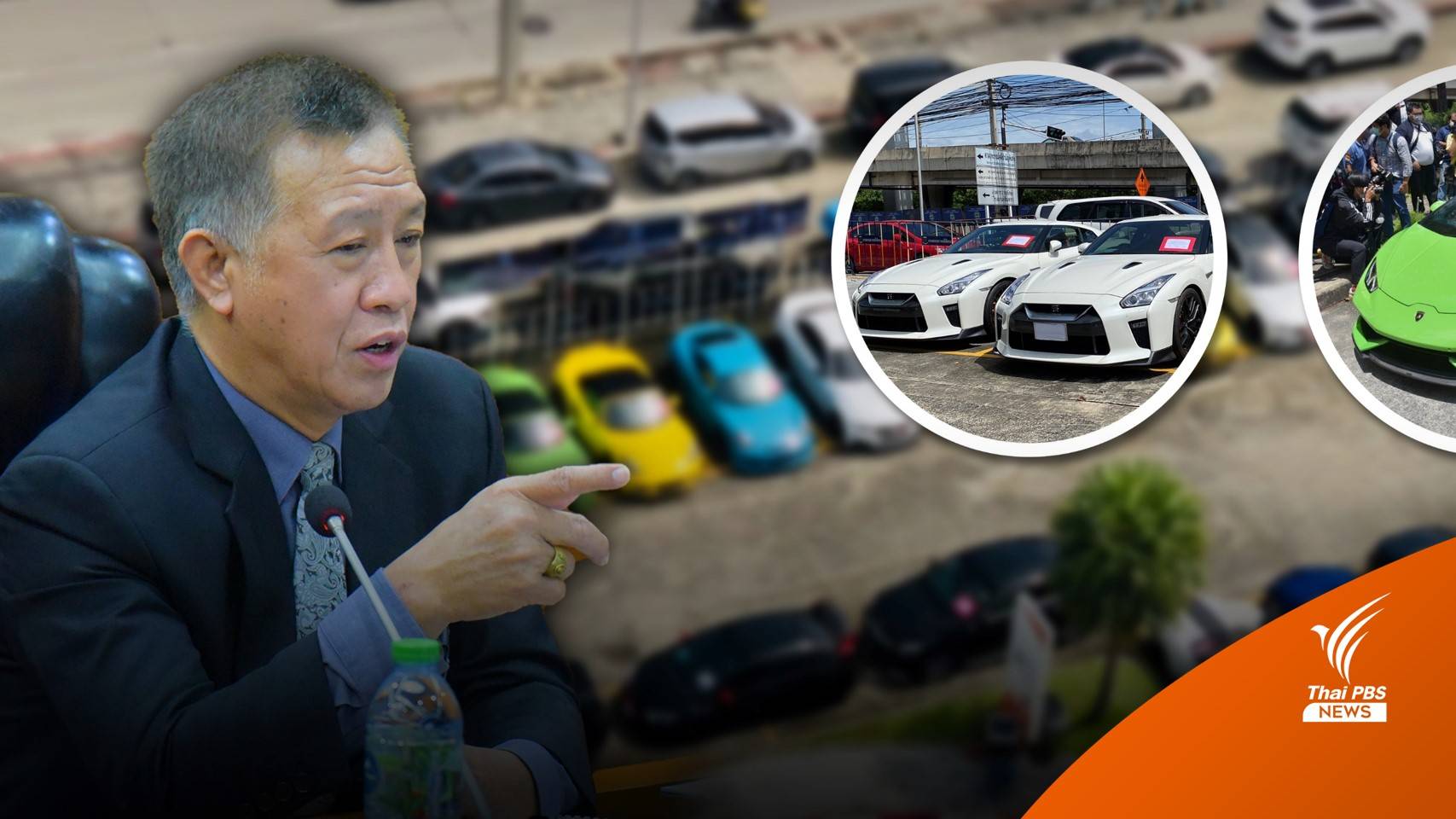 DSI ชี้คดีรถหรู 1,020 คัน แจ้งข้อหาผู้นำเข้าแล้ว 133 คน