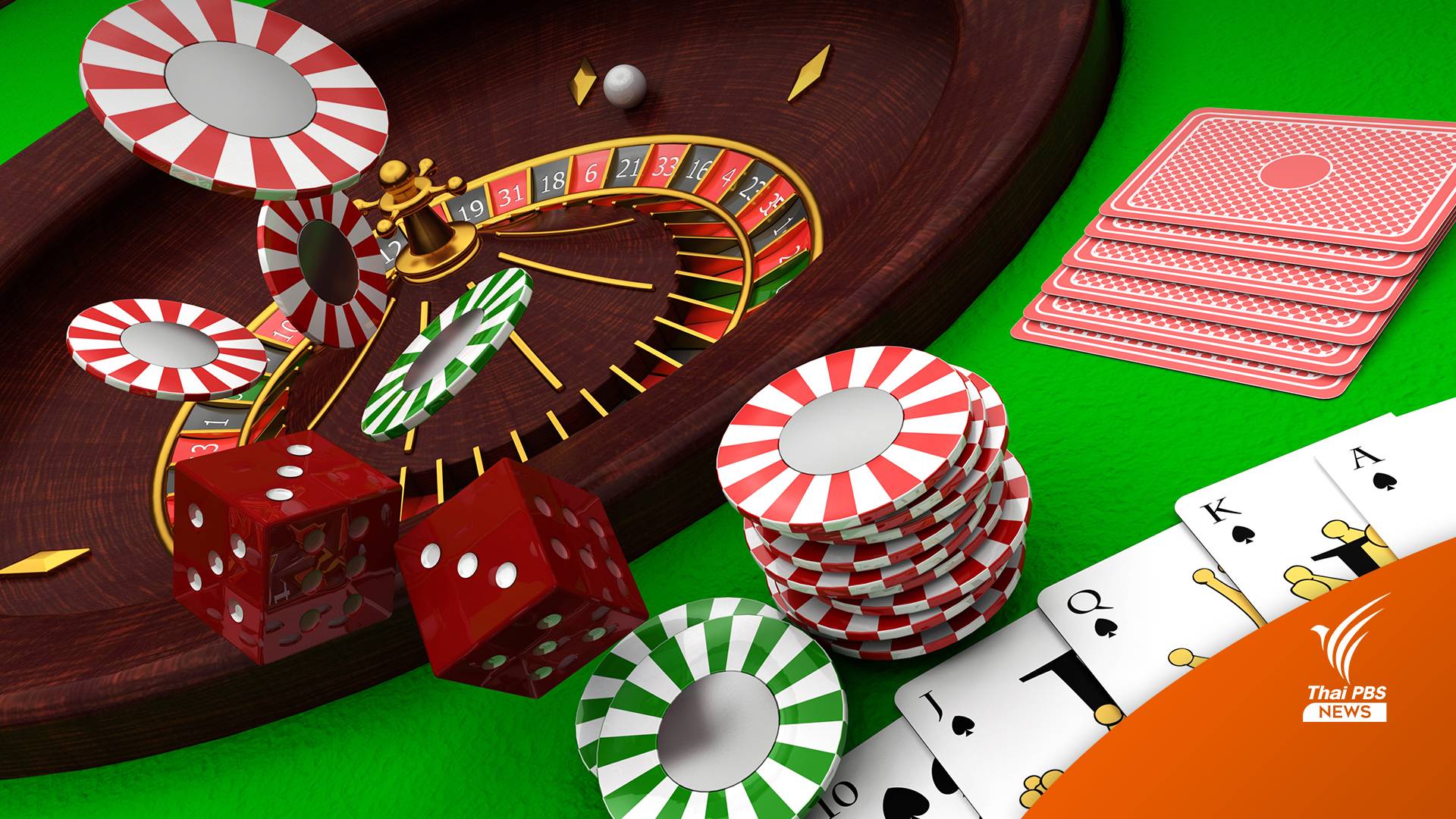 บทวิเคราะห์ : ยังมีมุมต่าง ตั้ง “กาสิโน” นักวิชาการห่วงคนไทยติดการพนัน