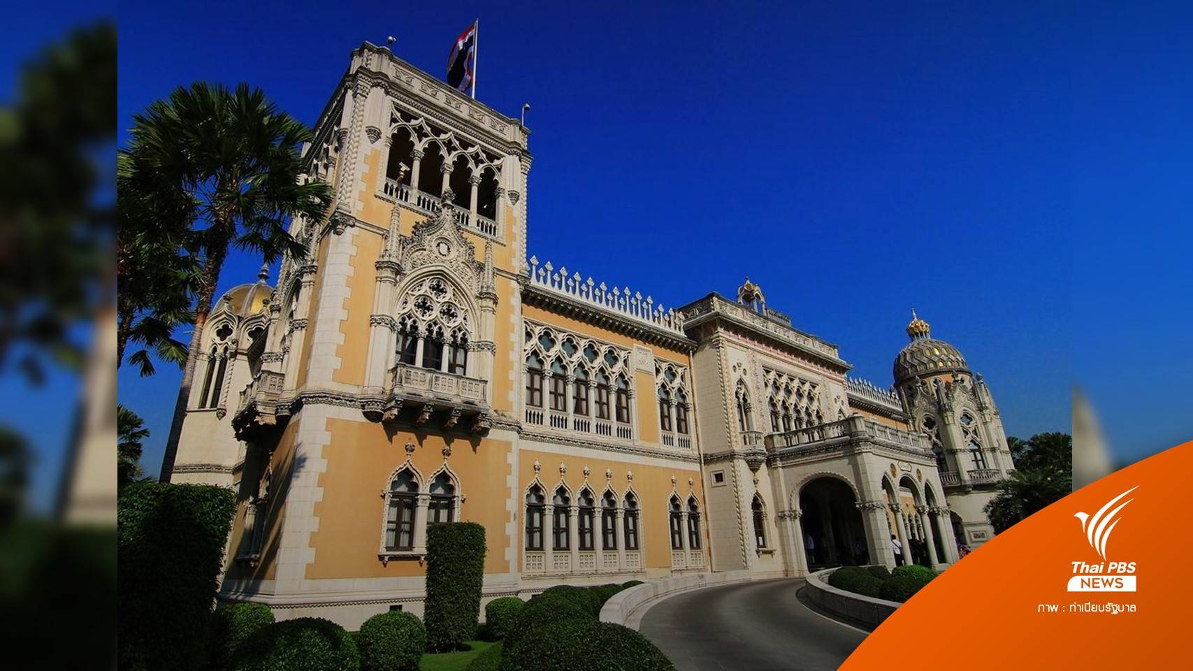 14 ม.ค. เปิดทำเนียบรัฐบาลจัดกิจกรรมวันเด็ก-นั่งเก้าอี้นายกฯ