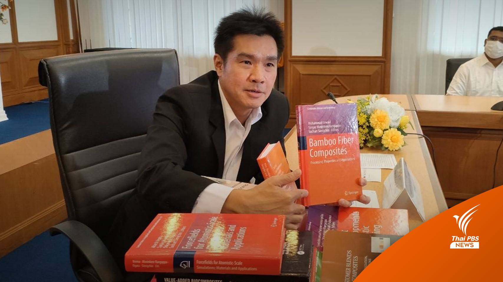 อธิการบดี มจพ.ยันไม่เคยซื้องานวิจัย พร้อมให้ตรวจสอบผลงาน 141 ชิ้น