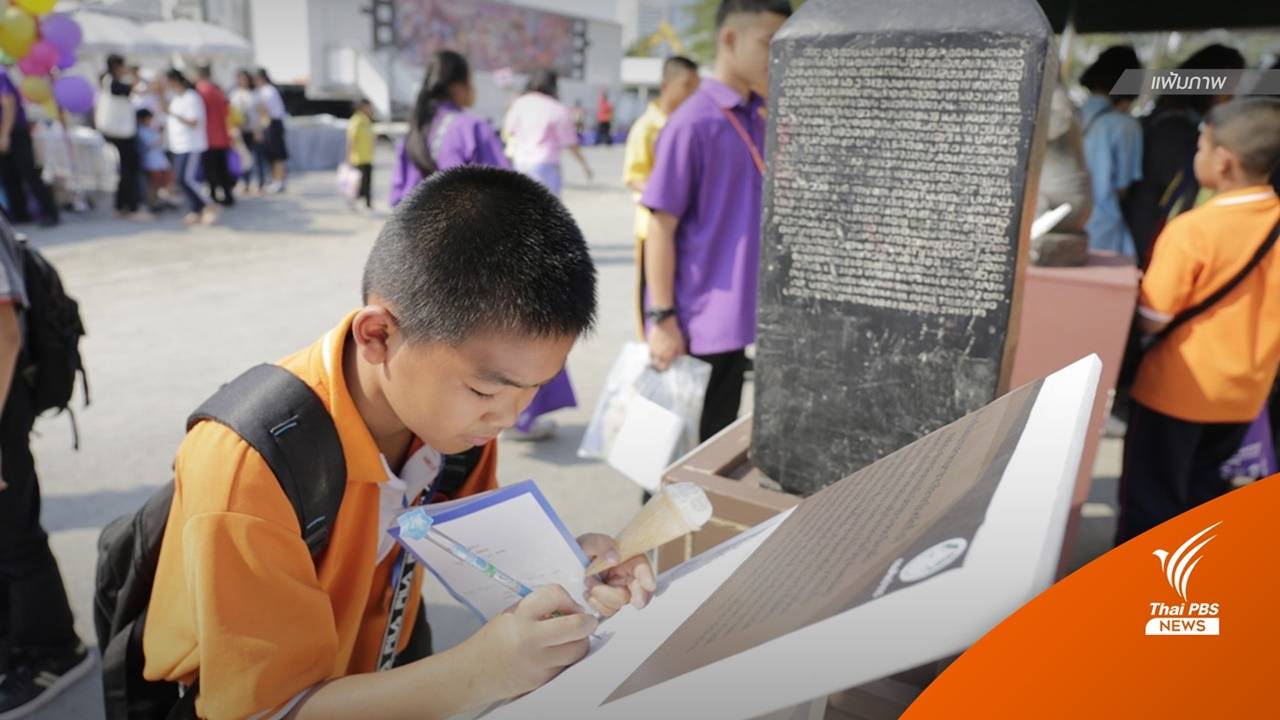 วธ.เปิด 9 จุดเช็กอิน "วันเด็ก" ท่องโลกศิลปวัฒนธรรม