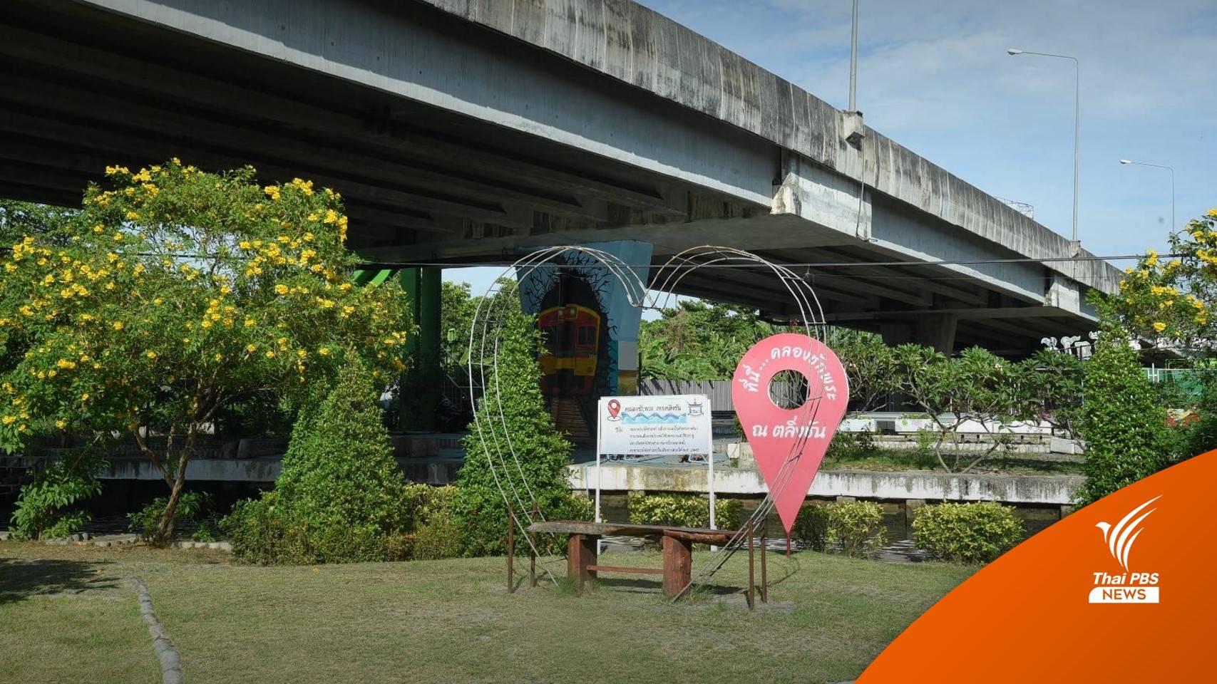 "สวน 15 นาที" เล็งที่ดิน 107 แห่ง เปลี่ยนเป็นพื้นที่สีเขียวใกล้บ้าน