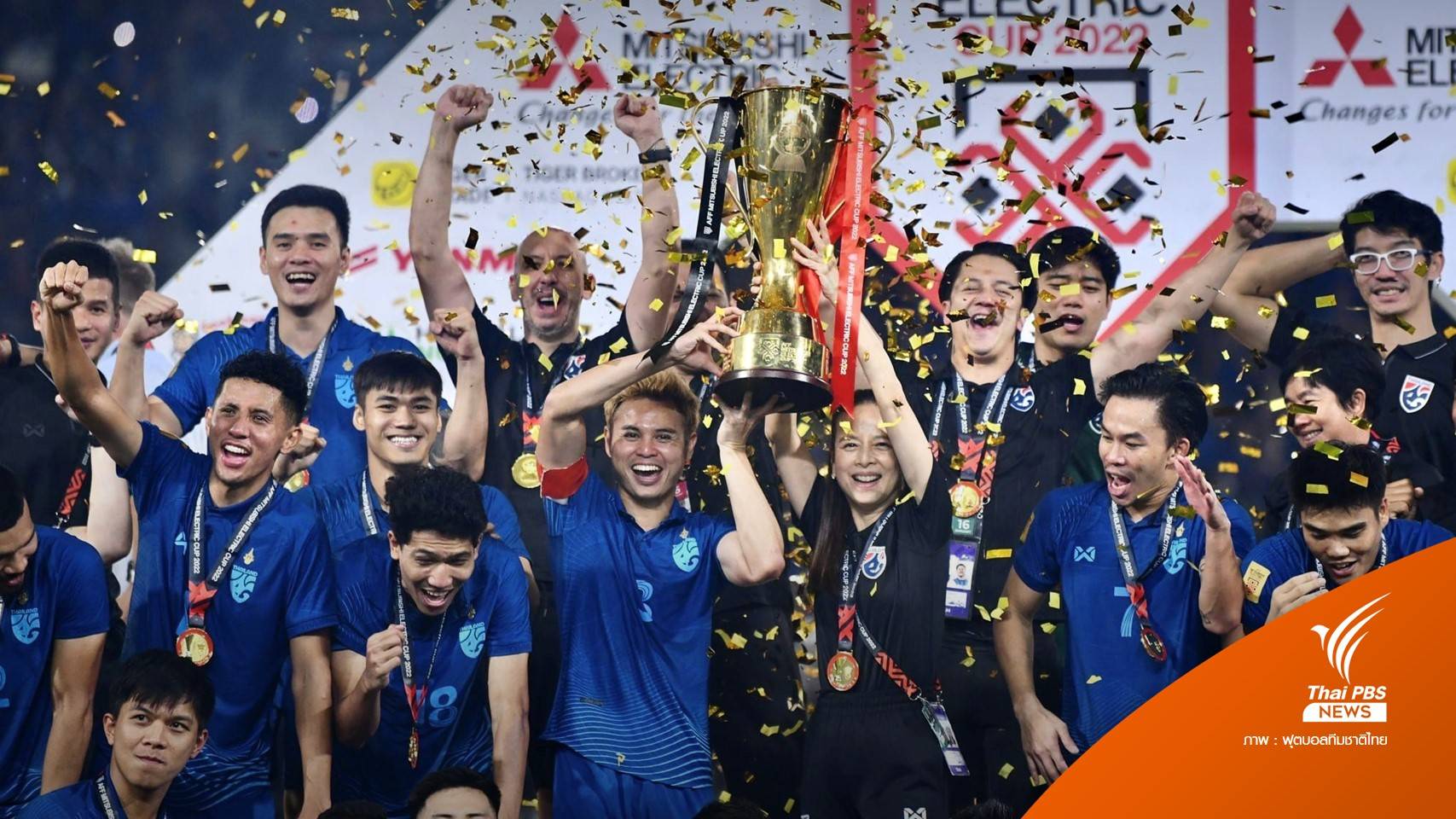 "มาดามแป้ง" อัดฉีดรวม 20 ล้าน แข้งช้างศึกคว้าแชมป์อาเซียนสมัยที่ 7