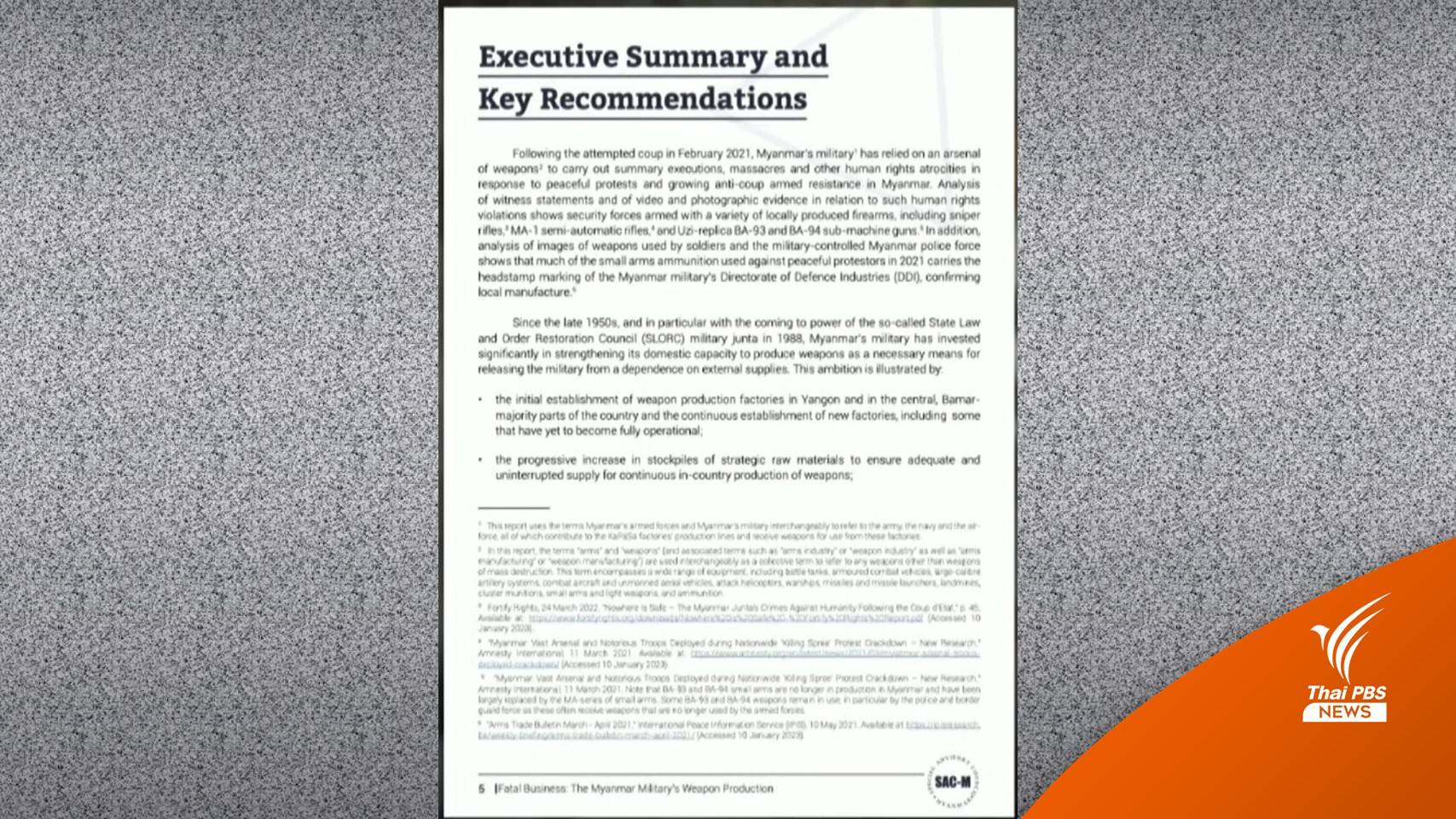 บทวิเคราะห์ : รายงานอ้างเอกชนต่างชาติช่วยเมียนมาผลิตอาวุธ