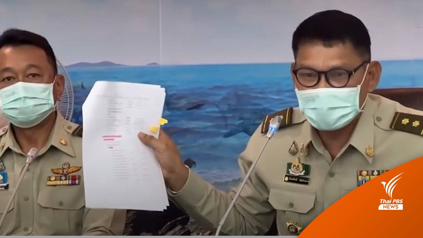 อุทยานฯ ตั้งโต๊ะแถลง "ส่วยเกาะเสม็ด" ไม่มีจริง แต่ตั้ง กก.สอบ