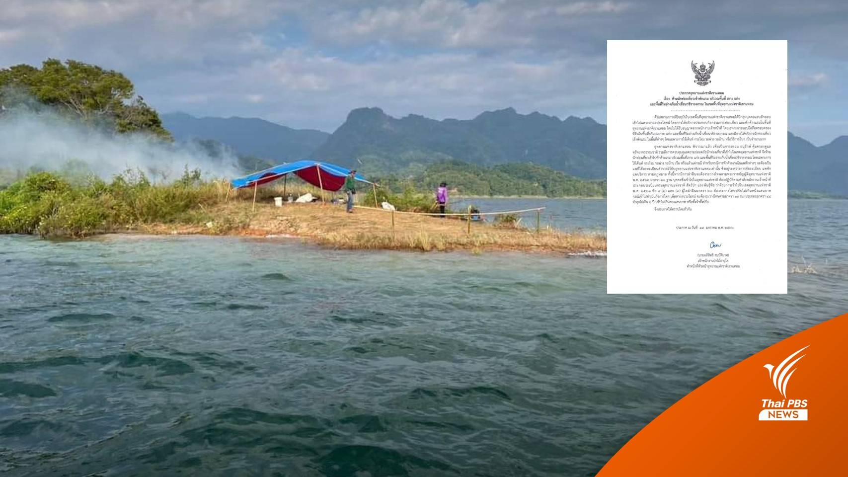 ปรับ 1 แสนบาท! ลอบจัดทัวร์ริมเกาะแก่ง เขื่อนเขาแหลม