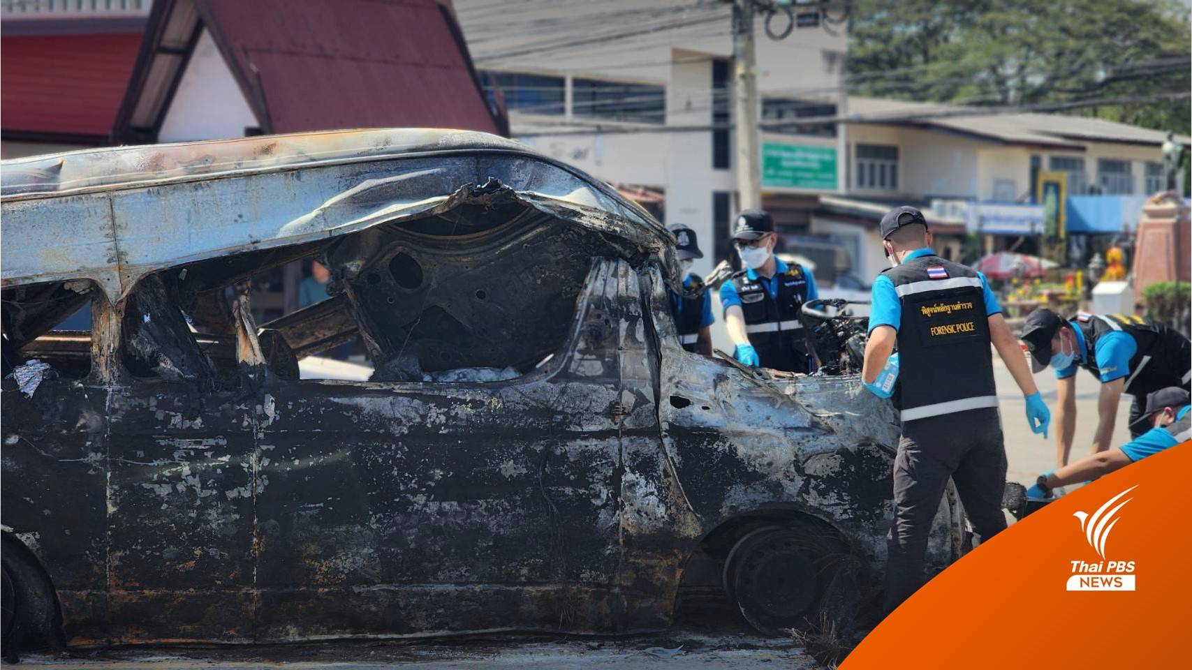 ส่ง 11 ศพ ไฟคลอกคารถตู้ พิสูจน์อัตลักษณ์ รพ.ตำรวจ พรุ่งนี้