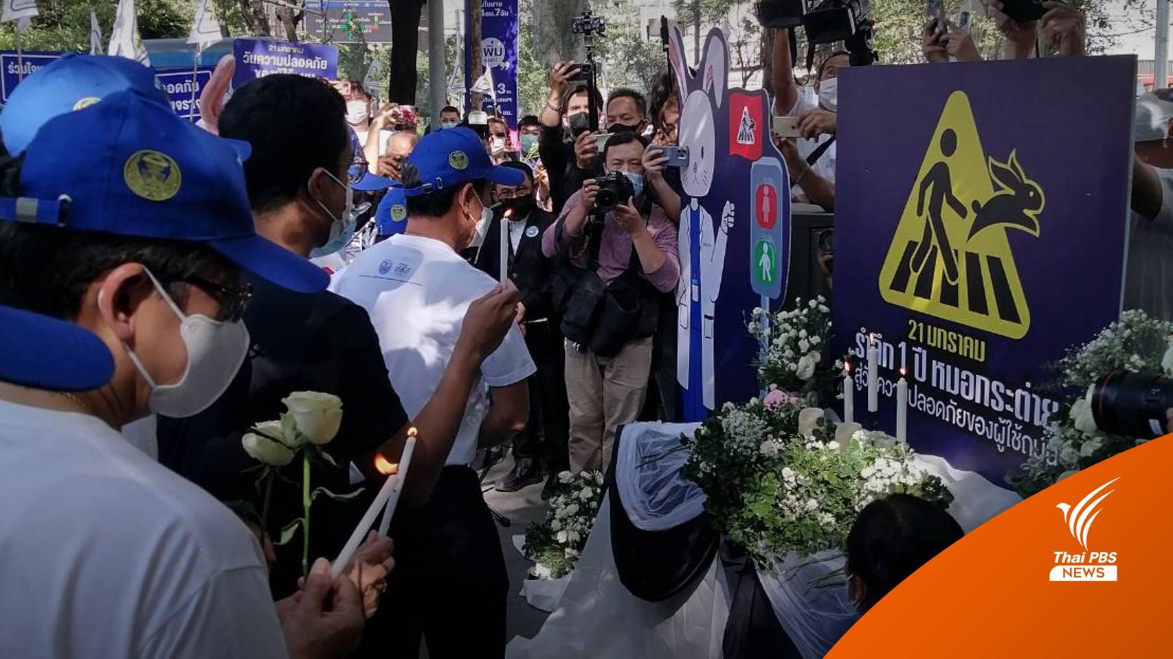 รำลึก 1 ปี "หมอกระต่าย" อุบัติเหตุบิ๊กไบค์ชนบนทางม้าลาย