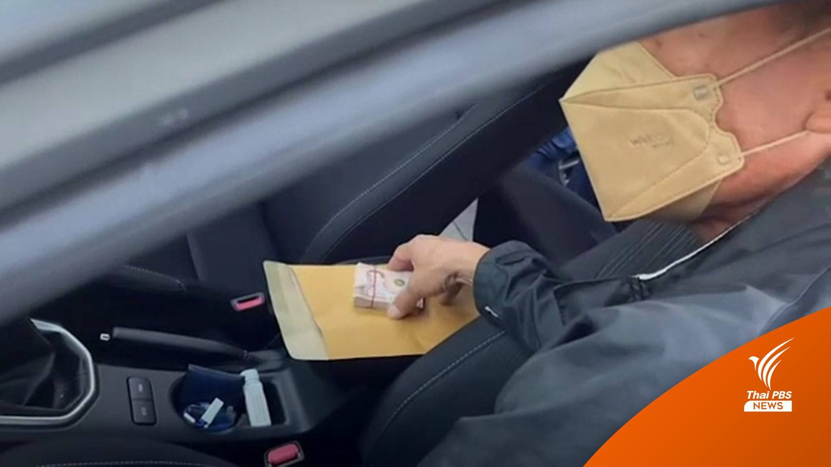 กรมสรรพสามิตสั่งพักงาน จนท. เร่งสอบปมเรียกรับเงิน