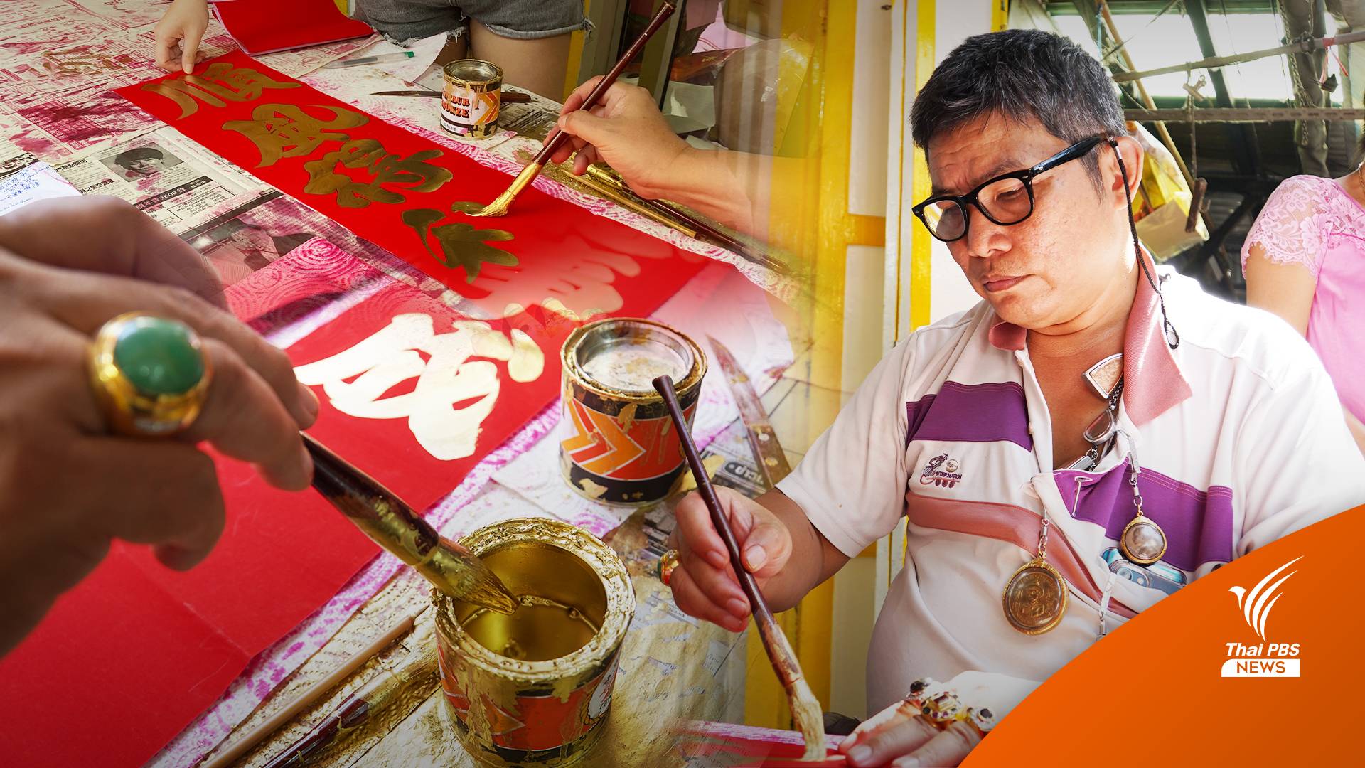 "ตุ้ยเหลียน" ป้ายอักษรจีนมงคล ช่วยเสริมโชคลาภ-ค้าขายร่ำรวย