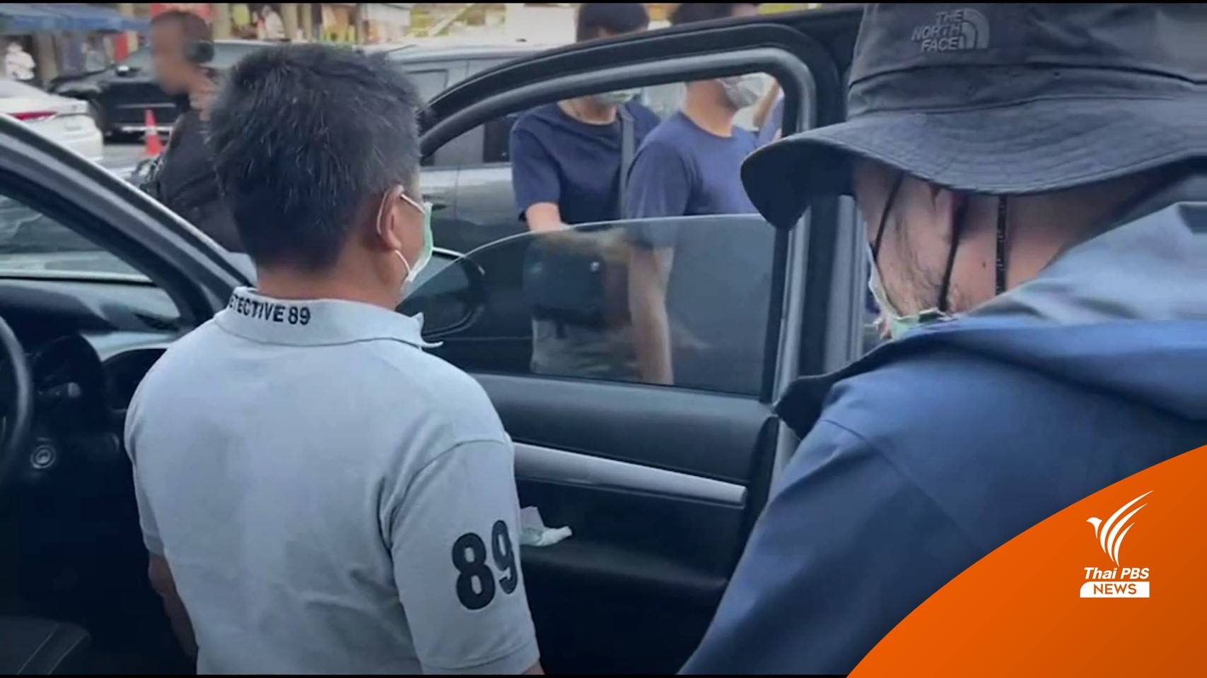 ตร.ซ้อนแผนจับ เจ้าหน้าที่สรรพสามิต เรียกรับเงิน