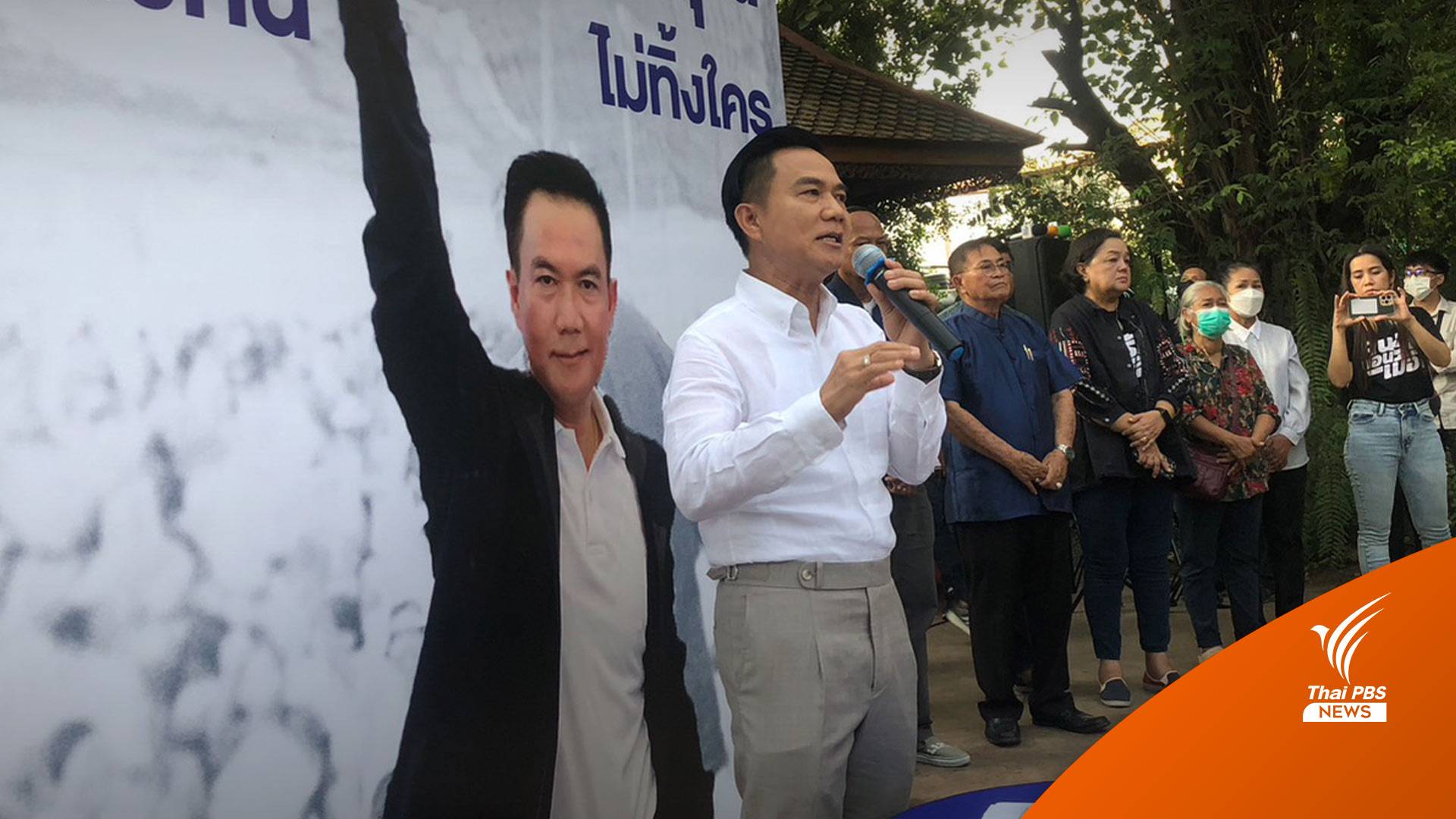 "เก่ง การุณ" ลาออกเพื่อไทย อ่านจดหมายลา 2 อดีตนายกฯ