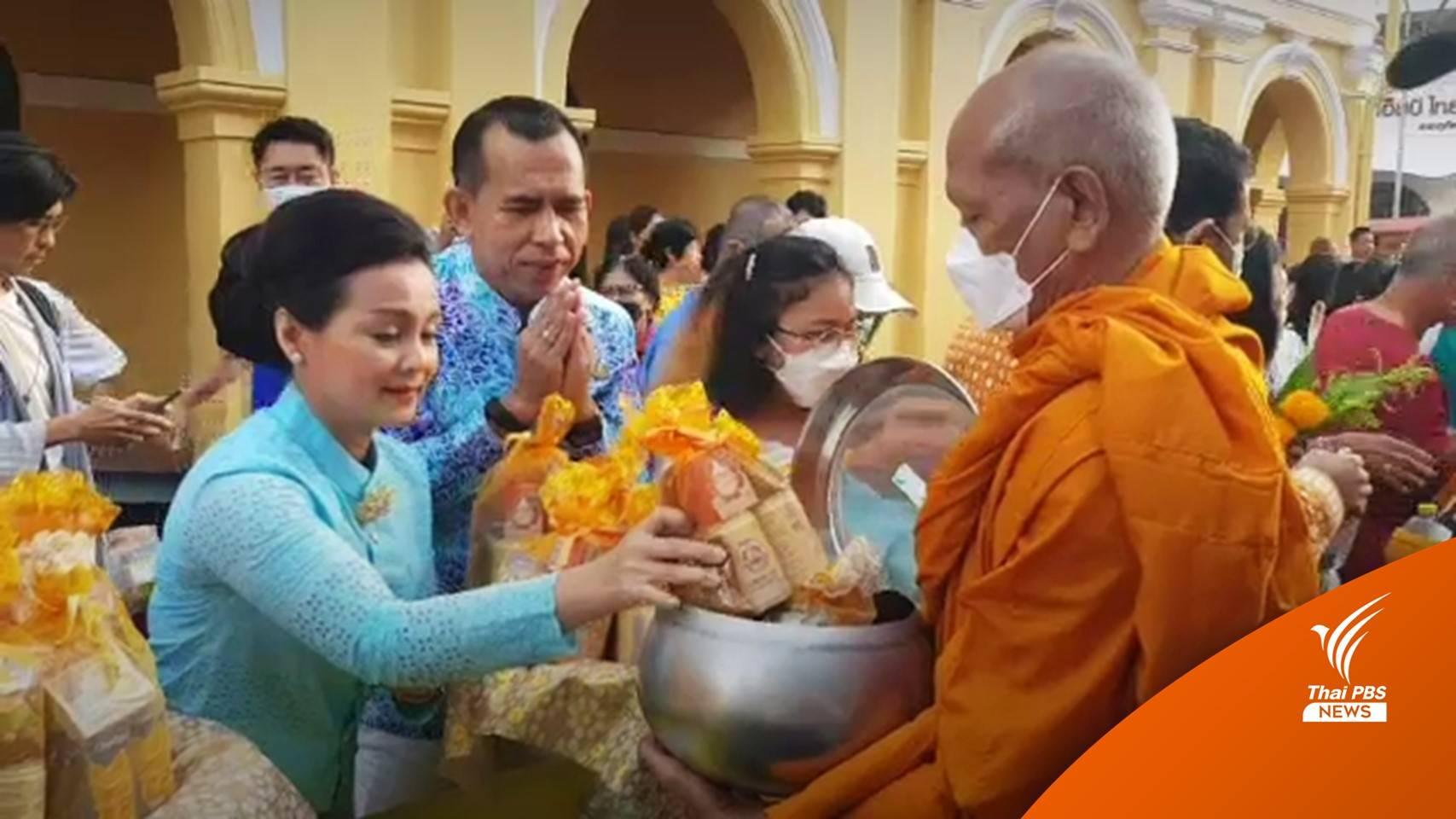 ทั่วไทยคึกคัก ตักบาตรวันปีใหม่ 2566 เพื่อความเป็นสิริมงคล