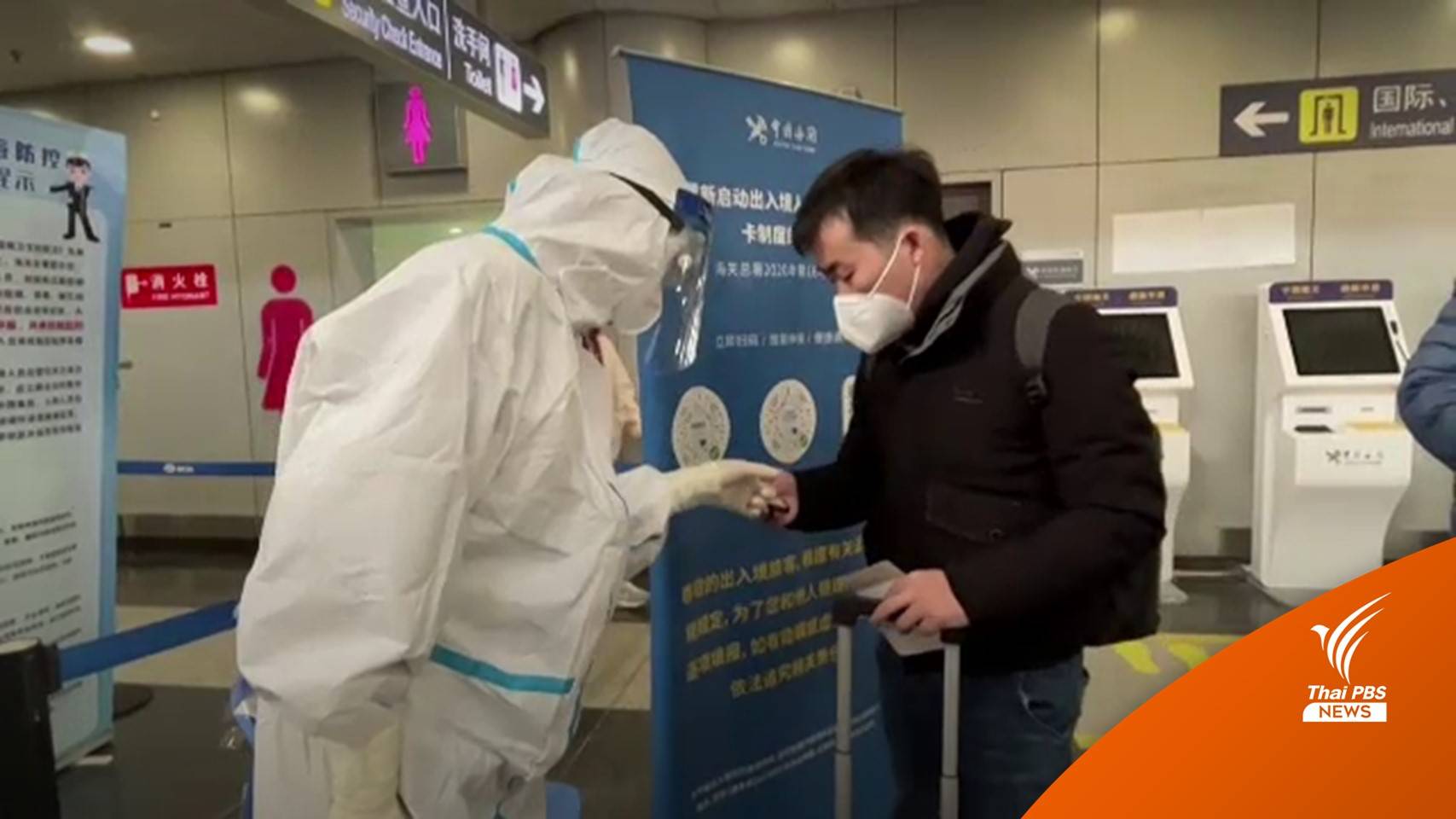 "อียู" นัดหารือวางมาตรการรับมือนักเดินทางจากจีน