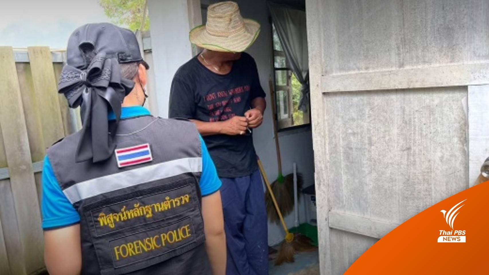 อัยการสั่งฟ้อง "ครูเทียม" ข้อหาพรากผู้เยาว์-อนาจารลูกศิษย์