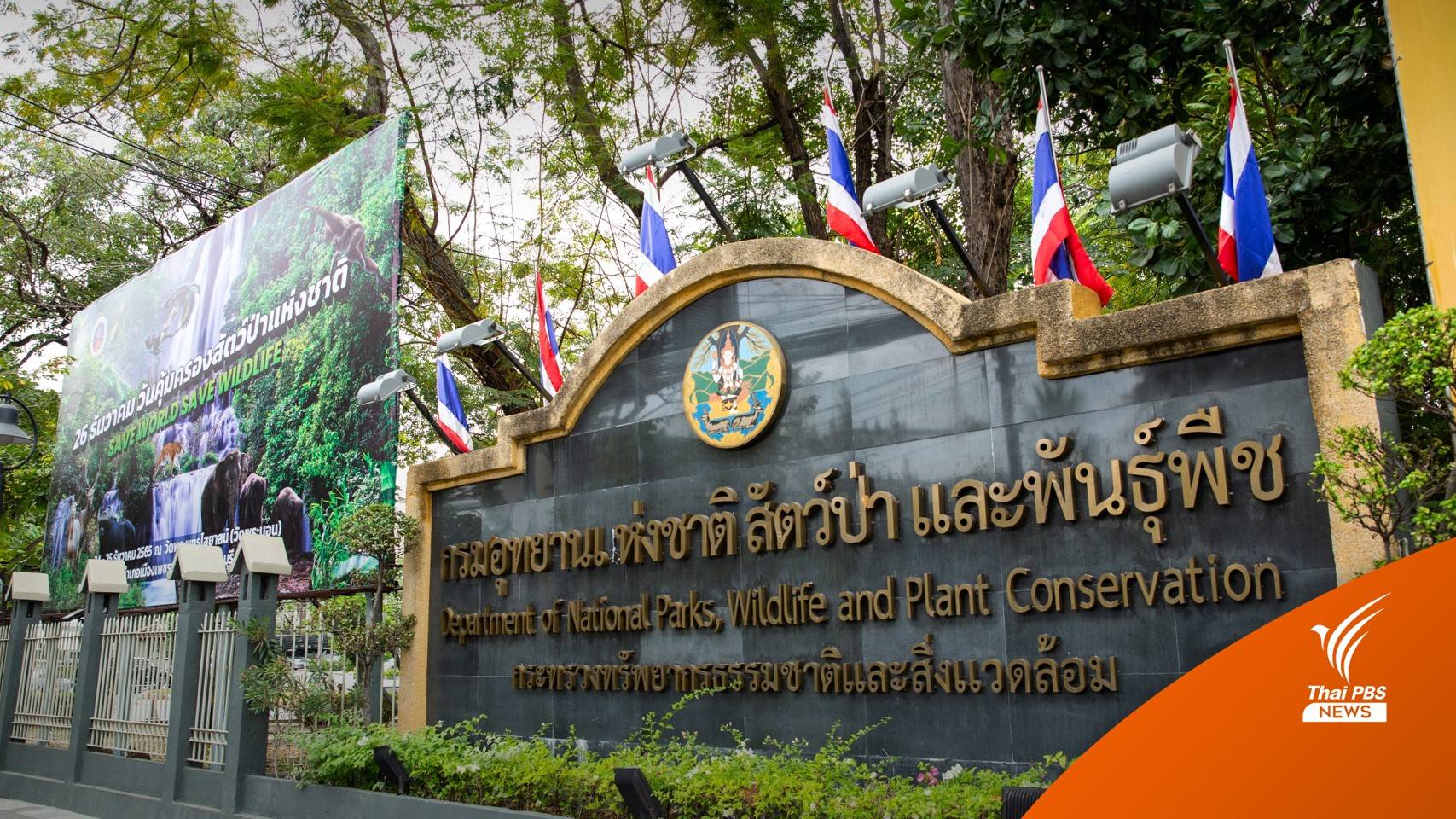 ยังไม่ชี้มูลความผิดบิ๊กอุทยานฯ-จับตา “ชัยวัฒน์” ให้ข้อมูล ปปป.