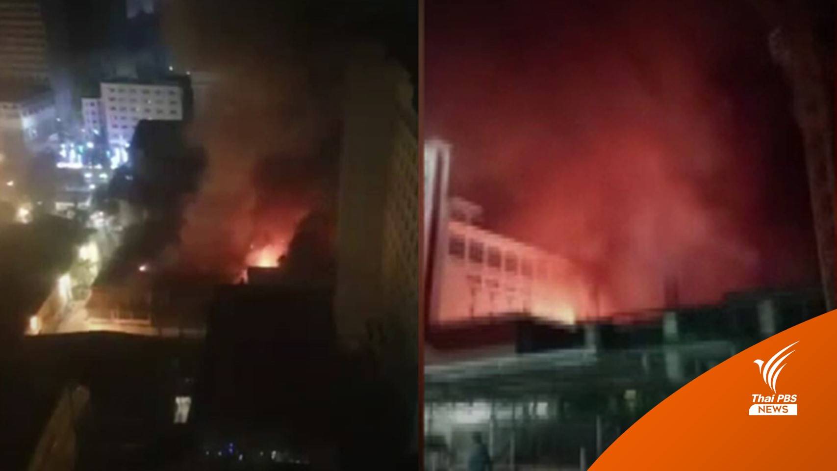 ไฟไหม้บ่อนกาสิโนปอยเปต คนไทยติดค้างในตึกจำนวนมาก