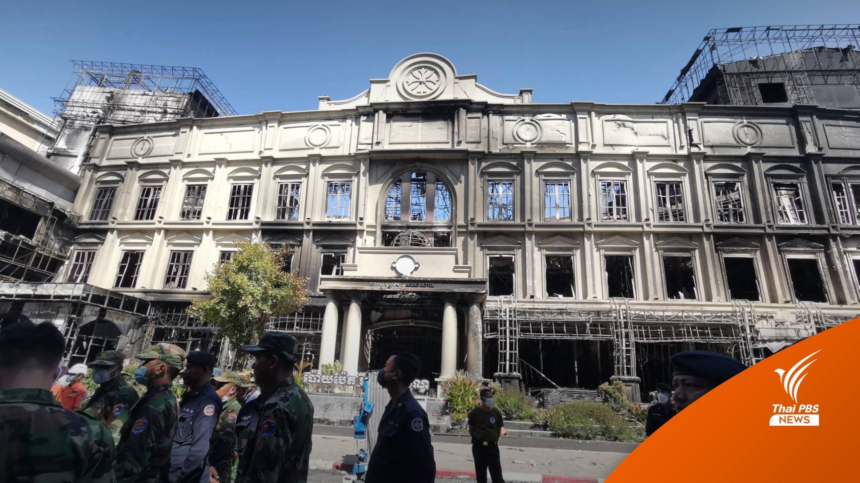 ลูกสาวผู้เสียชีวิตเล่าวินาทีให้กำลังใจพ่อแม่ผู้ประสบเหตุไฟไหม้กาสิโน