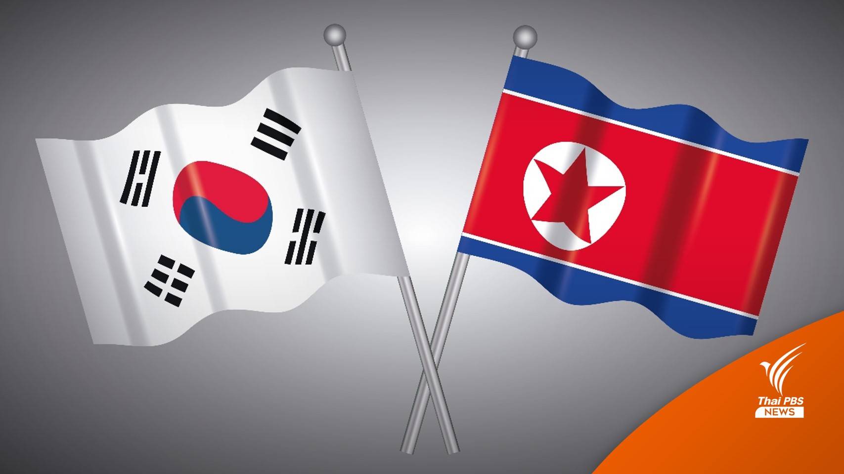 เกาหลีเหนือ ส่งโดรนบินล้ำน่านฟ้า เย้ยเกาหลีใต้