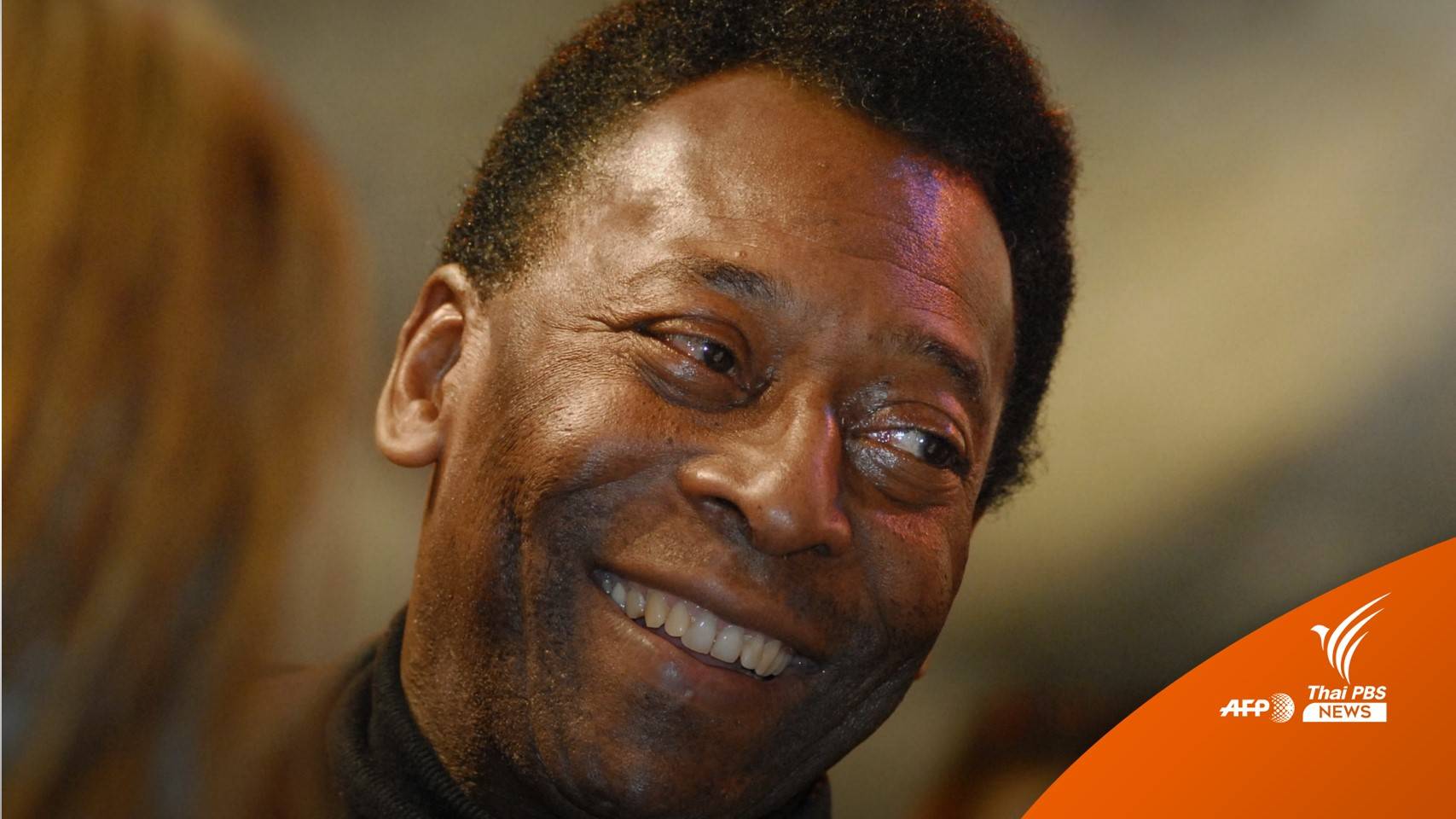 วงการลูกหนังโลกไว้อาลัย "เปเล่" ตำนานนักเตะชาวบราซิลเสียชีวิต