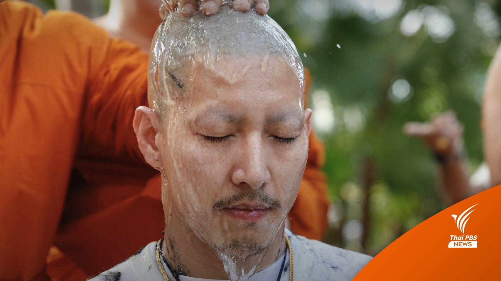 "โตโน่" ปลงผมนาคที่นครพนม เตรียมบวช 9 ม.ค.นี้