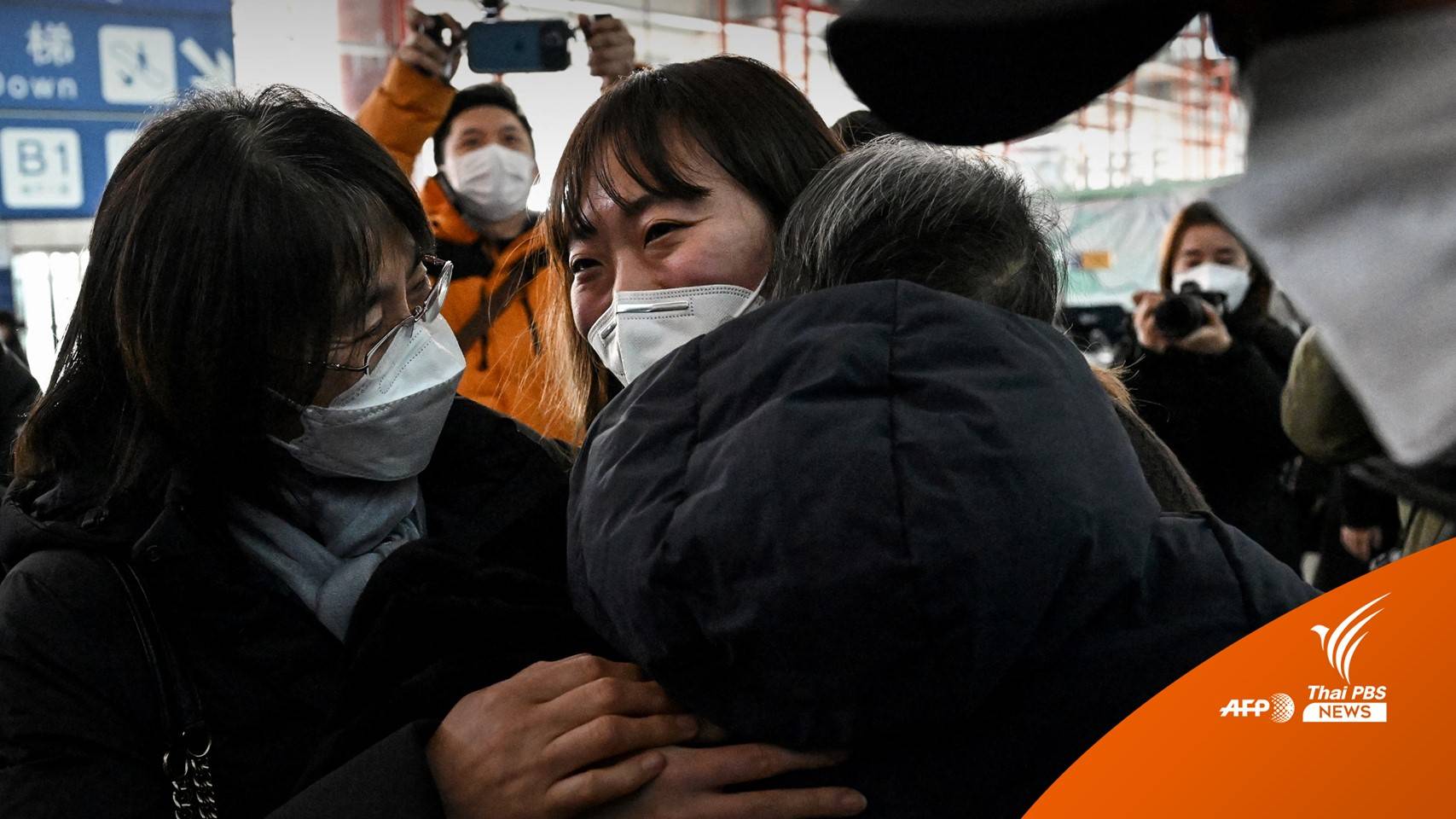 "3 ปีที่รอคอย" ครอบครัวจีนเจอหน้ากันหลังเปิดประเทศ