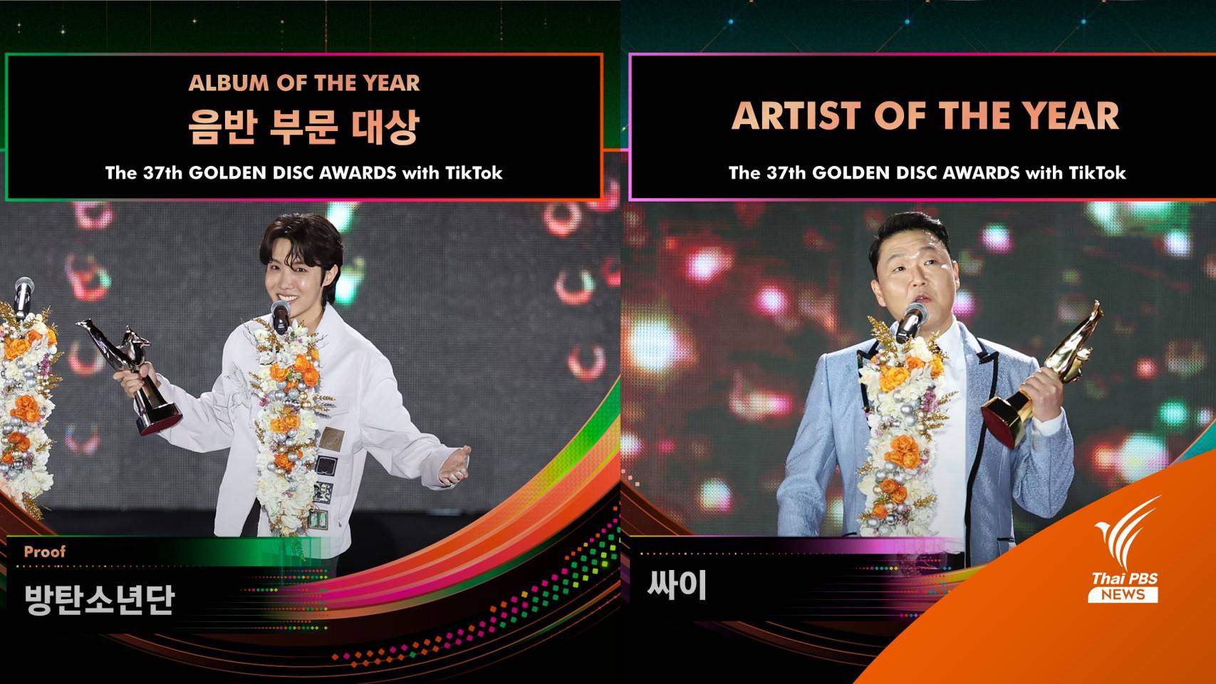 สรุปรางวัล Golden Disc Awards "BTS" ชนะแดซัง ALBUM OF THE YEAR 6 ปีติด