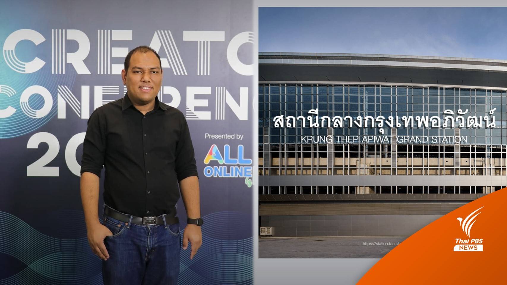 สุดไวรัล! ตั้งชื่อ "สถานี..." ตามใจคนออนไลน์ ใครคิด? ทำยอดทะลุ 4 แสนคน