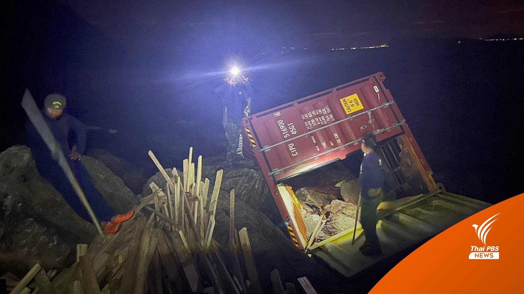 ทร.พบตู้คอนเทนเนอร์จากเรืออับปาง วันเดียวกับ ร.ล.สุโขทัย ลอยติดฝั่ง