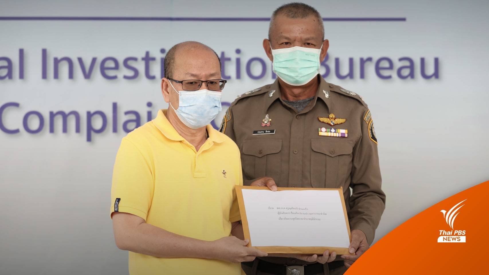 "อัจฉริยะ" ฟ้องคนใกล้ชิด รมว.ยุติธรรม