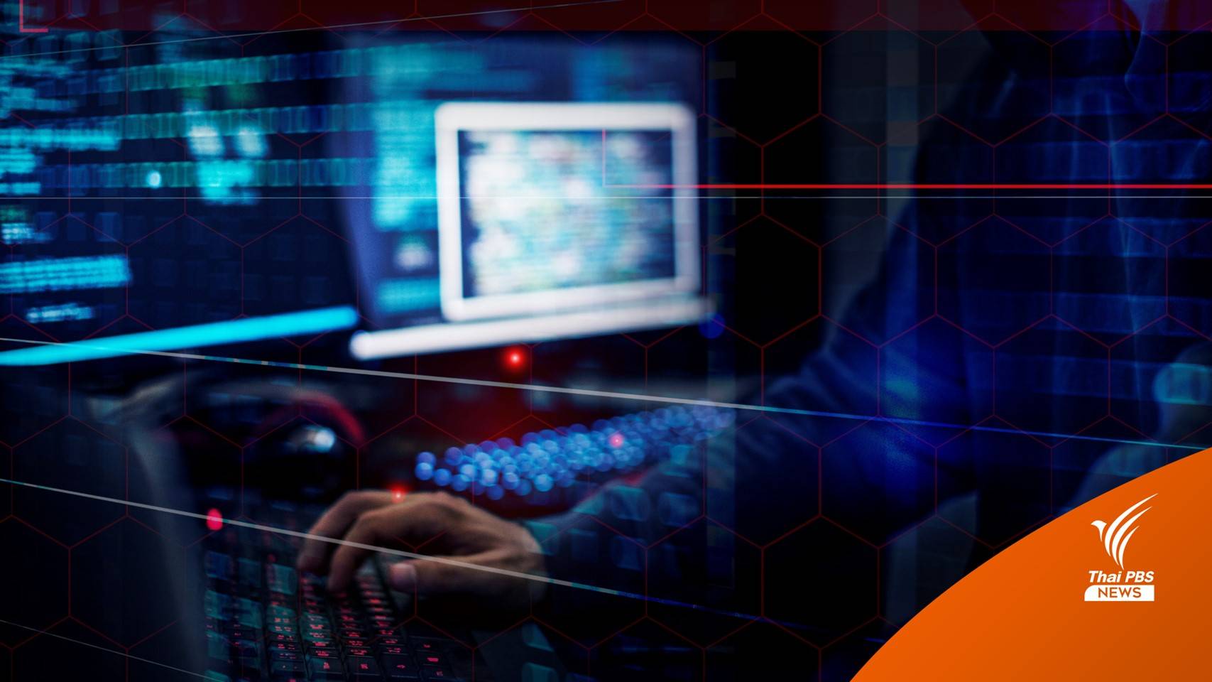 ตร.ไซเบอร์ เตรียมออกหมายจับกลุ่มผู้ก่อเหตุหลอกเด็ก 15 ปี ลงทุน