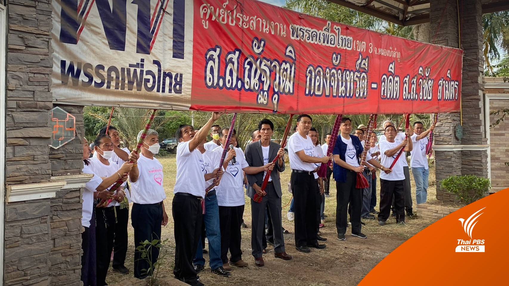 "ณัฐวุฒิ-วิชัย" ลาออก "เพื่อไทย" ย้ายซบ "ไทยสร้างไทย"