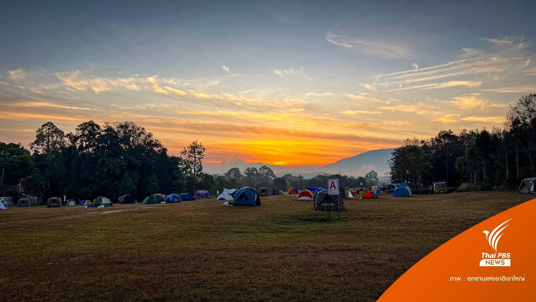 "เขาใหญ่" ยังครองแชมป์คนแห่เที่ยวปีใหม่'66