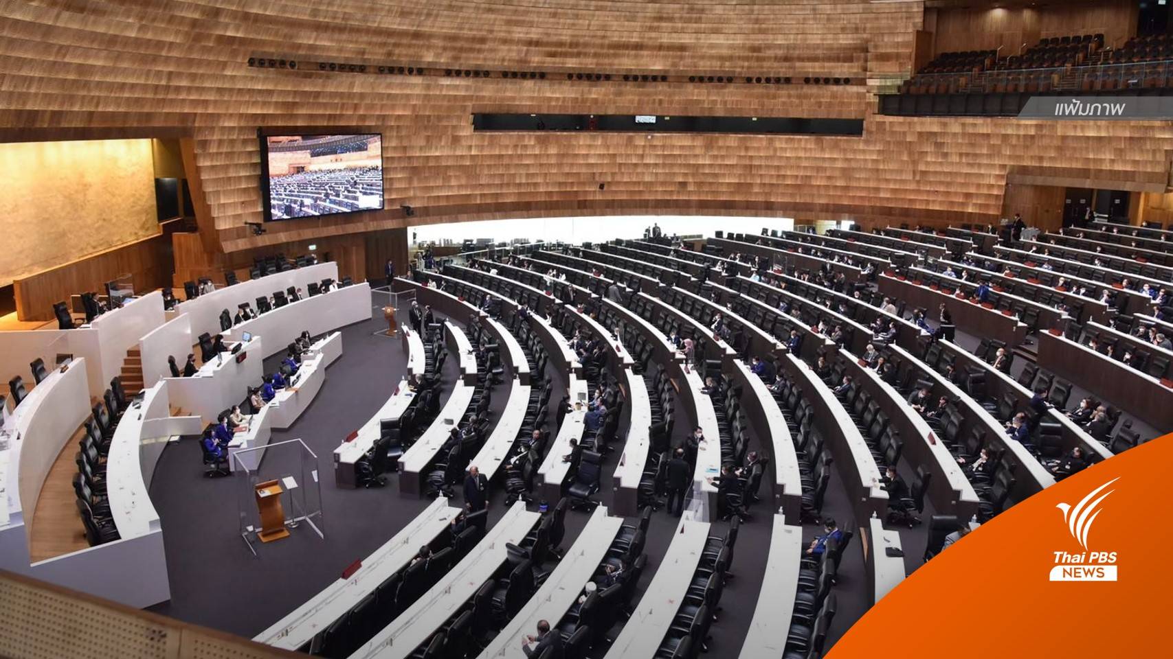 "ชวน" แจ้ง "เชิงชาย-พิชชารัตน์" ลาออก สภาฯ เหลือ ส.ส.436 คน