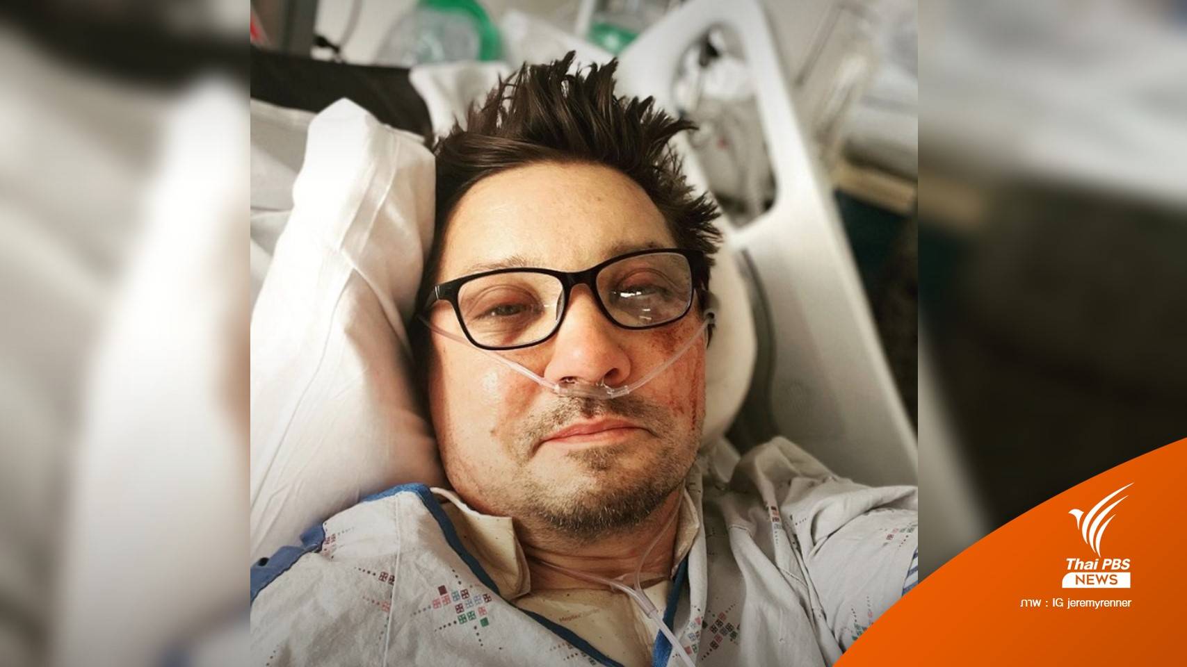 "เจเรมี เรเนอร์" โพสต์ไอจีหลังเกิดอุบัติเหตุ "ขอบคุณและส่งความรักให้ทุกคน"