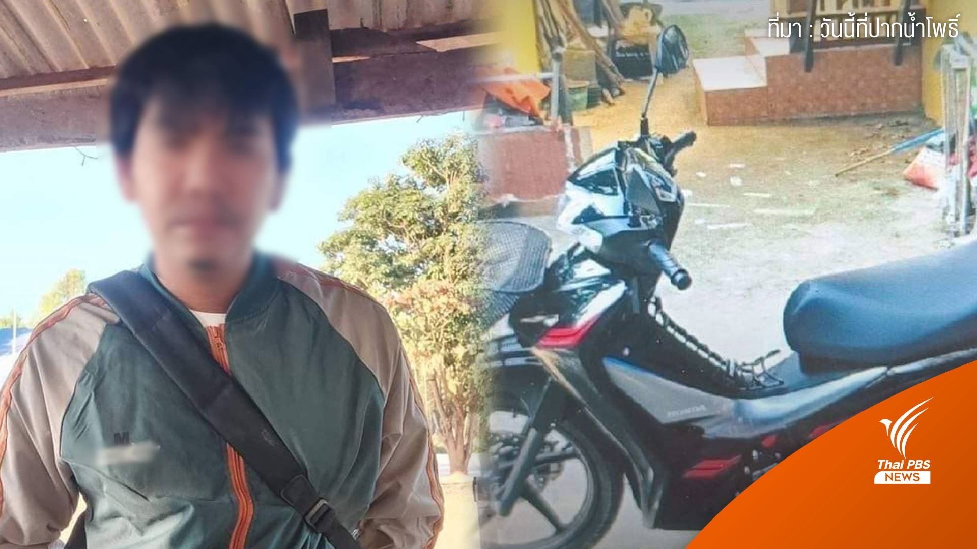 ด่วน! ใครเจอแจ้งเบาะแสพ่อฆ่าลูกวัย 3 ขวบดินยัดปากหมกไร่มัน