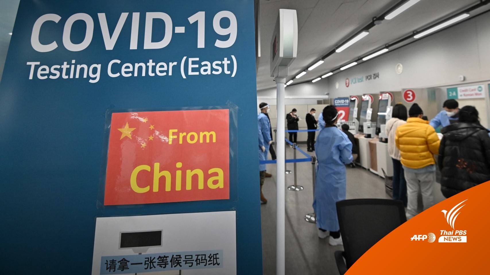 หลายประเทศเริ่มมาตรการคุมเข้มโควิด ผู้เดินทางจากจีน
