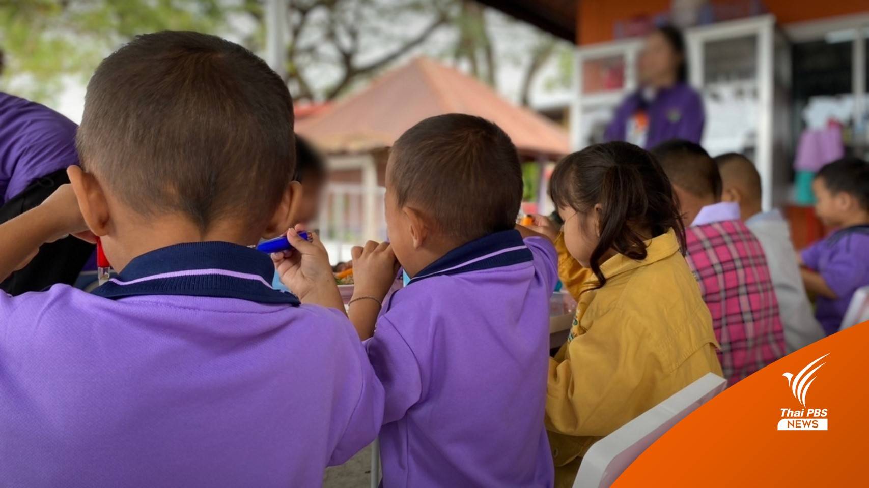 ศูนย์พัฒนาเด็กเล็กตำบลอุทัยสวรรค์ ปรับหลักสูตร-เพิ่มมาตรการรักษาความปลอดภัย