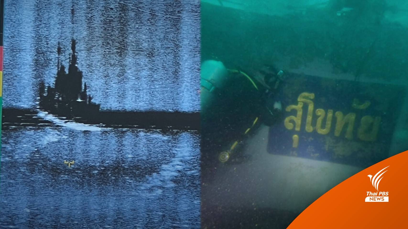 ทร.เตรียมทำสัญญาจ้างเอกชนวางแผนกู้เรือ