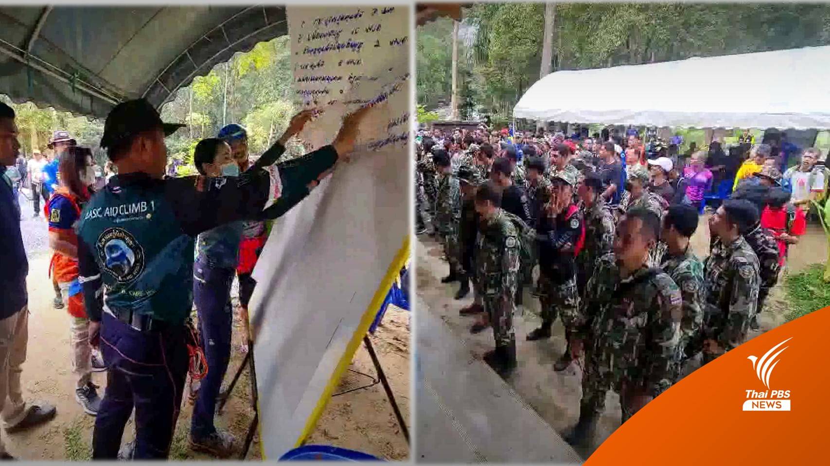 ระดม จนท. 200 นาย เร่งตามหา 2 หนุ่มมานิ หายตัวไปในป่าร่วมสัปดาห์