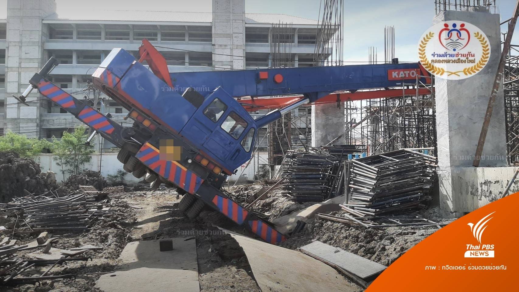 ระทึก! ดินทรุด-เครนล้มทับคนงานบาดเจ็บ 3 คน