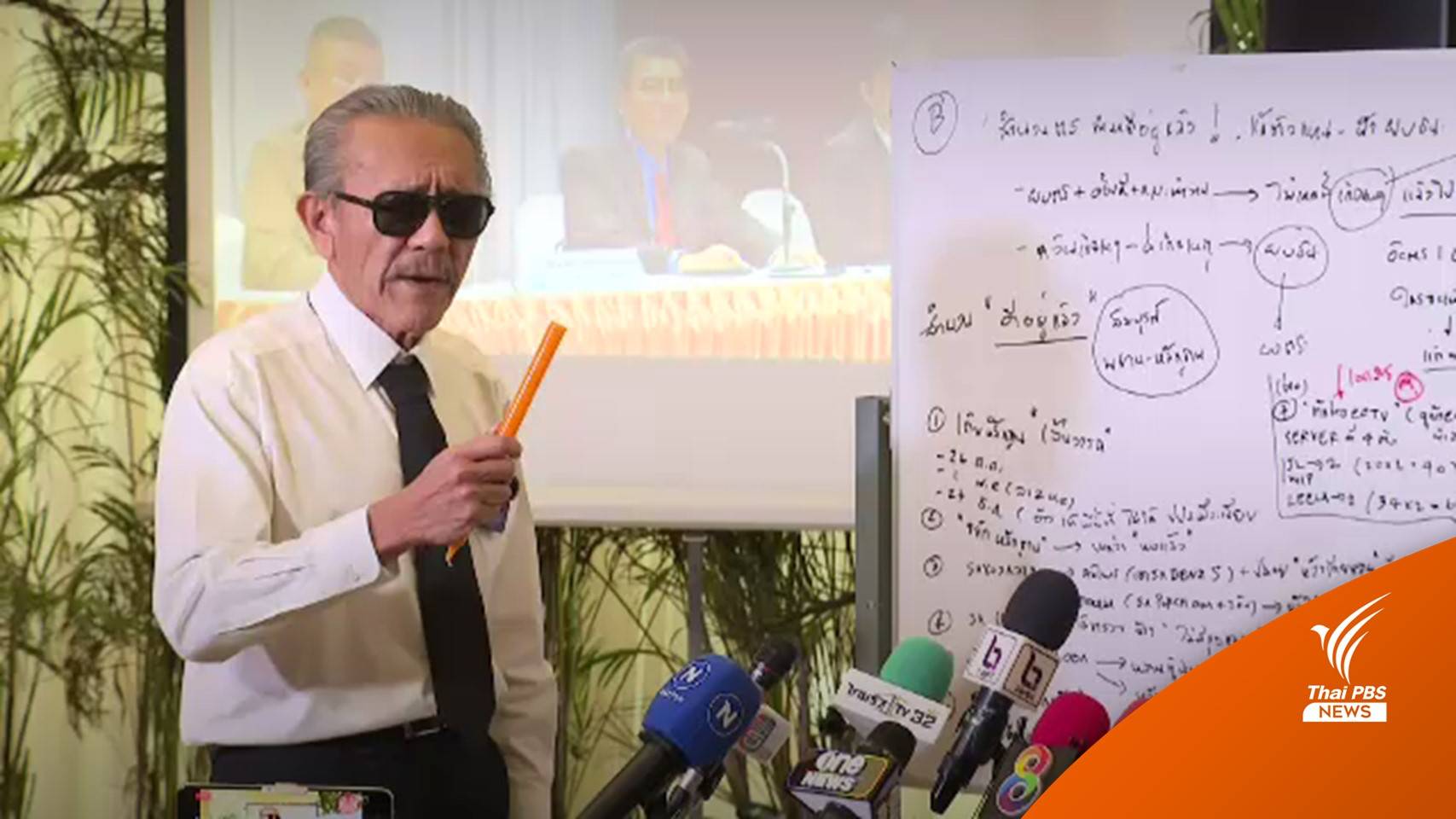 "ชูวิทย์" เปิดพยานเพิ่ม "คดีตู้ห่าว"