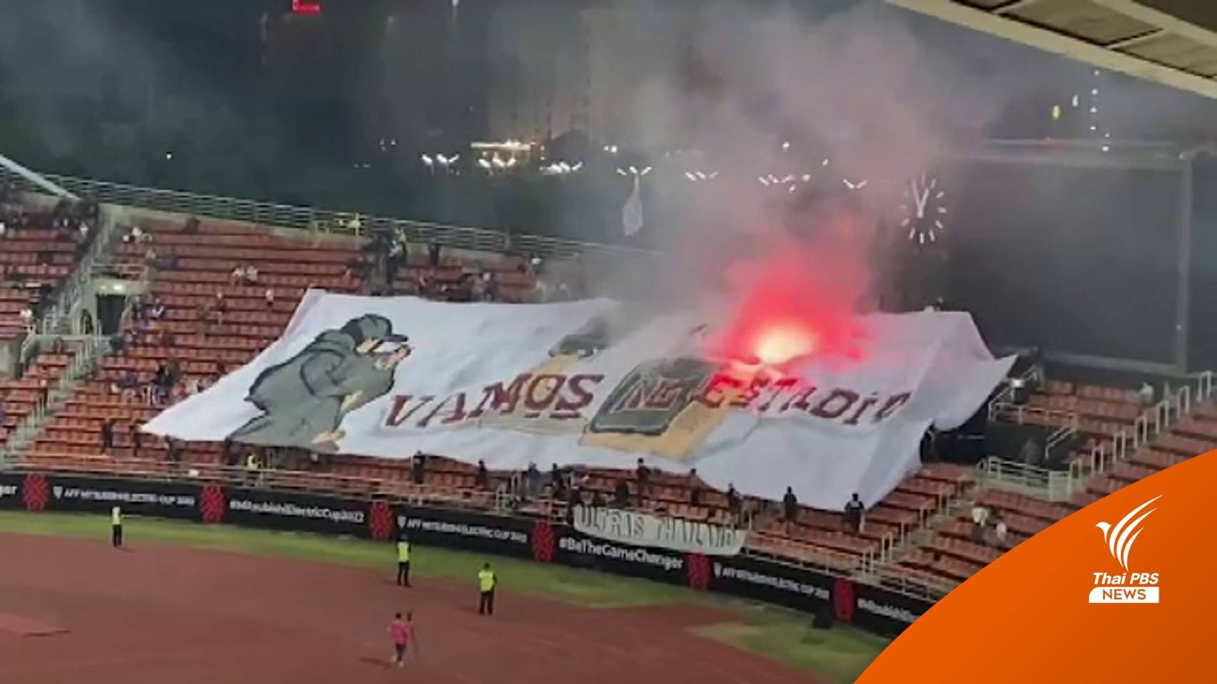 ส.ฟุตบอลฯ อาจโดนปรับมากกว่า 1 ล้าน เหตุแฟนบอลจุดพลุแฟลร์ในสนาม